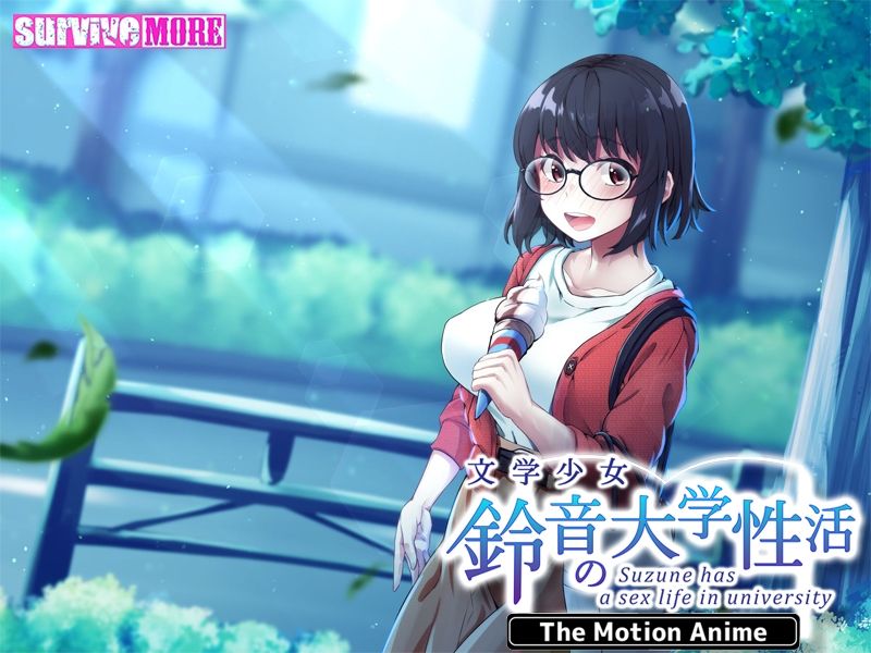 文学少女 鈴音の大学性活 The Motion Anime サンプル6ページ目