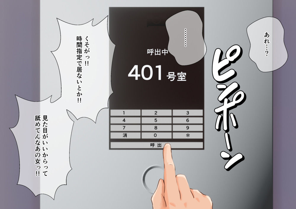 前科者の宅配業者にアナルバイブを購入したのがバレて肉便器にされた男の娘 サンプル1ページ目