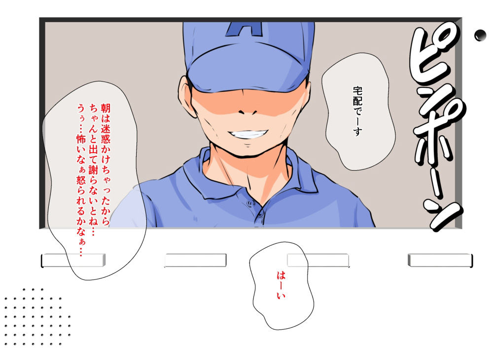 前科者の宅配業者にアナルバイブを購入したのがバレて肉便器にされた男の娘 サンプル3ページ目