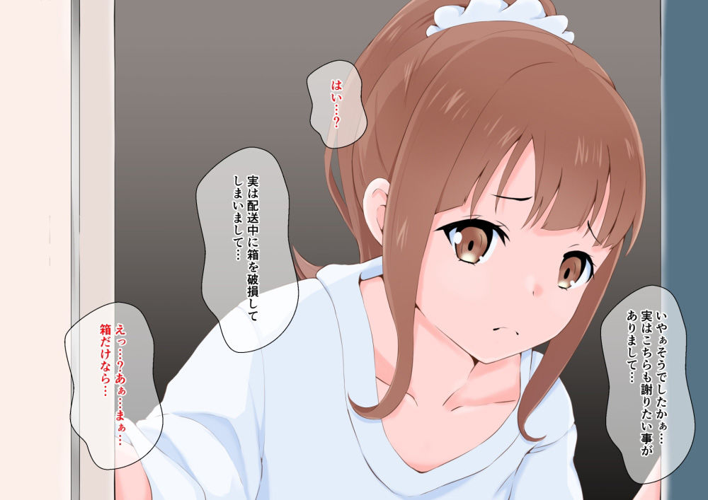 前科者の宅配業者にアナルバイブを購入したのがバレて肉便器にされた男の娘 サンプル5ページ目