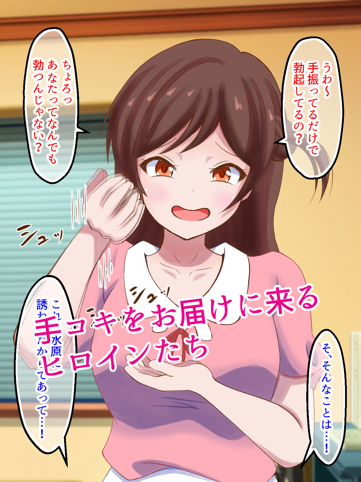 【ドM向け】手コキ、借りさせます サンプル1ページ目