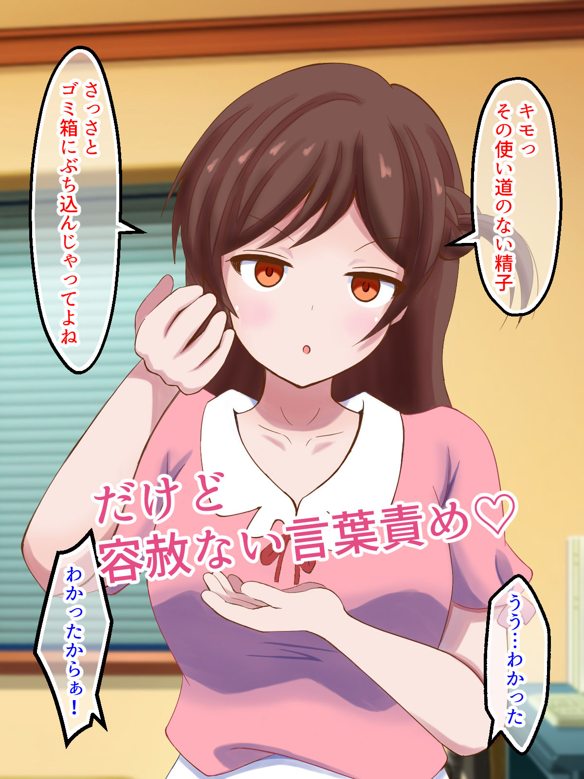 【ドM向け】手コキ、借りさせます サンプル2ページ目