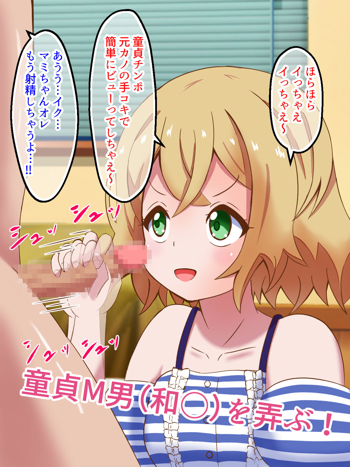 【ドM向け】手コキ、借りさせます サンプル4ページ目