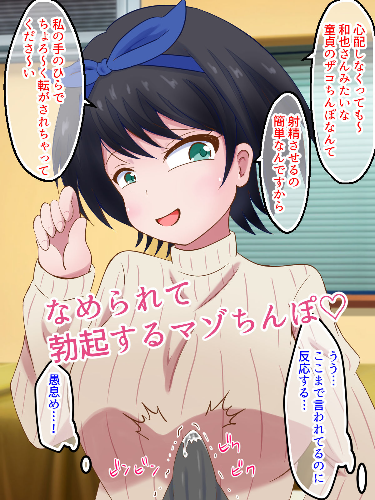 【ドM向け】手コキ、借りさせます サンプル5ページ目