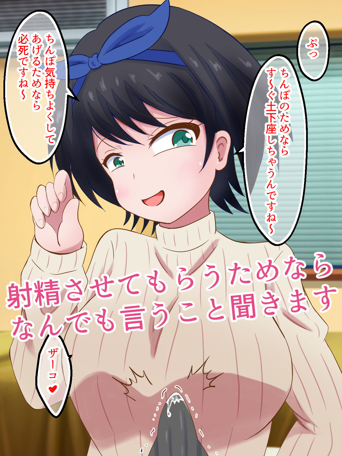 【ドM向け】手コキ、借りさせます サンプル6ページ目