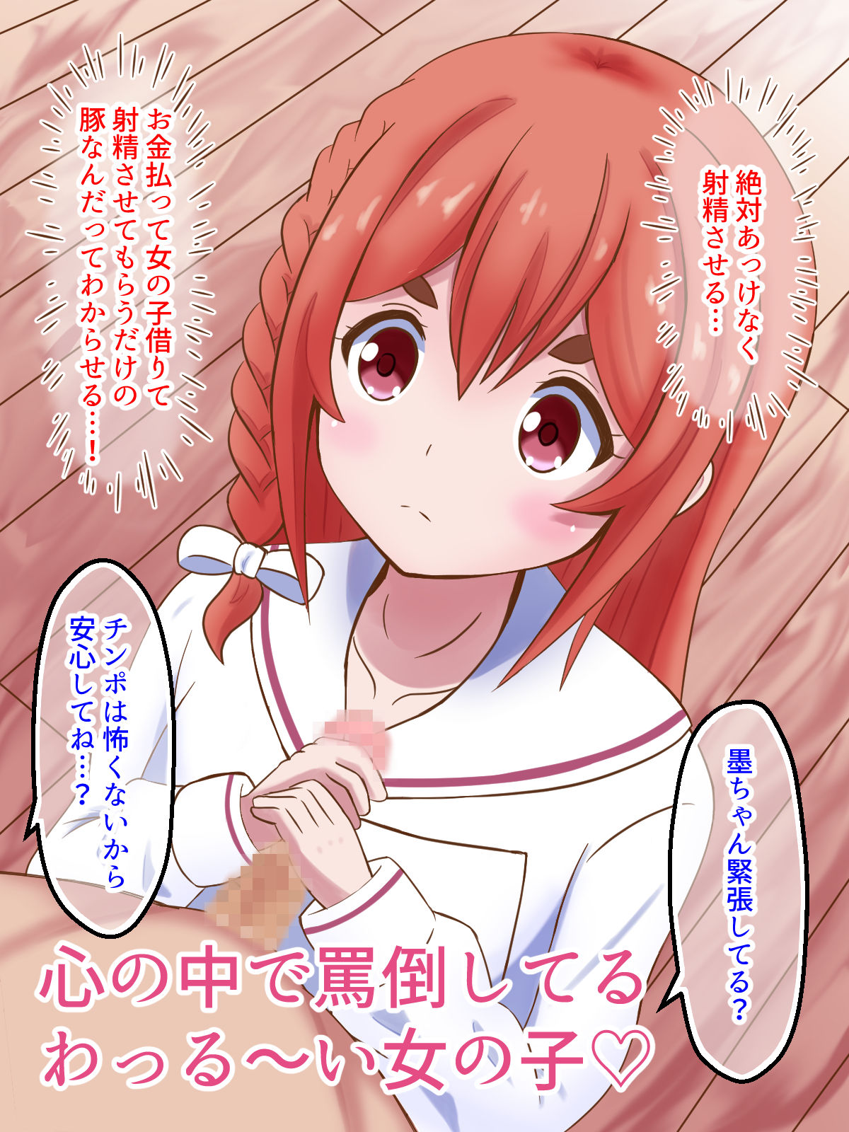 【ドM向け】手コキ、借りさせます サンプル7ページ目