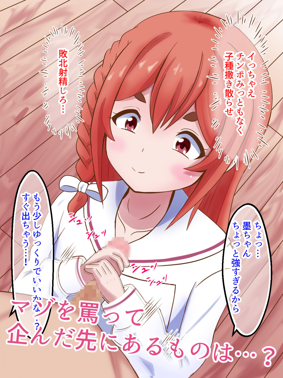 【ドM向け】手コキ、借りさせます サンプル8ページ目