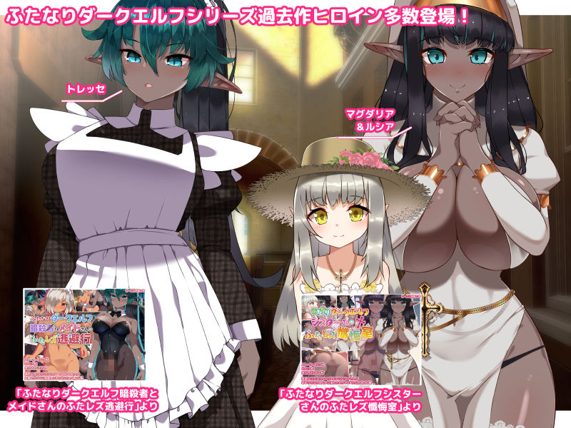 Futa Fetish Girls 〜ふたなりダークエルフちゃんと秘密のパーティ〜 サンプル4ページ目