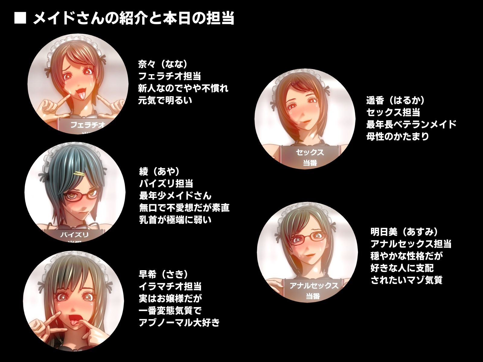 5人の性欲処理メイドさん サンプル1ページ目