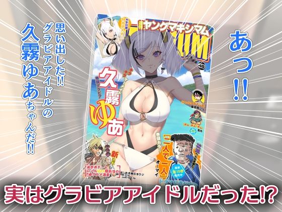 お隣のグラドルさん サンプル2ページ目