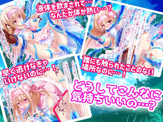 快楽スライムえっち！〜清純少女は初めての快楽攻めに耐えれない！〜 サンプル3ページ目