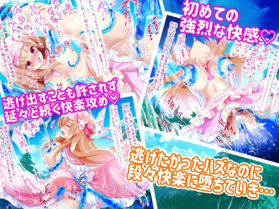 快楽スライムえっち！〜清純少女は初めての快楽攻めに耐えれない！〜 サンプル4ページ目