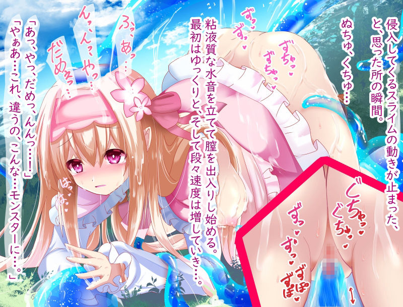 快楽スライムえっち！〜清純少女は初めての快楽攻めに耐えれない！〜 サンプル10ページ目