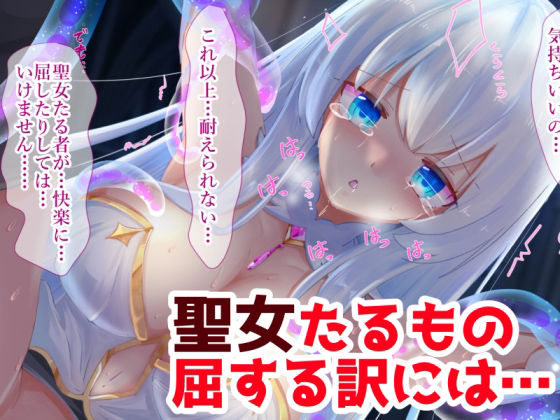 聖女さまのスライムえっち！〜贈物を開けたらスライムが飛び出してきた！〜 サンプル4ページ目