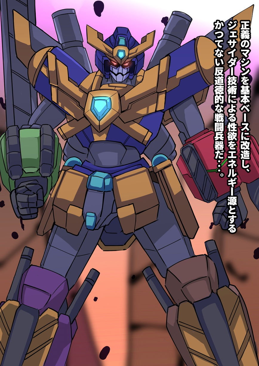 爆乳連結合体ゴーヴァトルオン サンプル2ページ目