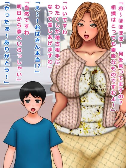 お相撲大好きセレブママにエロ厳しい稽古でしごかれた サンプル1ページ目