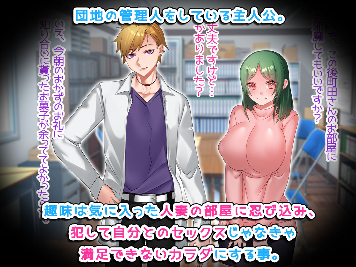 団地妻の管理始めました。 〜管理人さんのち●ぽじゃなきゃイケないカラダになっちゃった♪〜 サンプル3ページ目