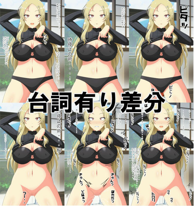 タイムストップ・閃 サンプル1ページ目