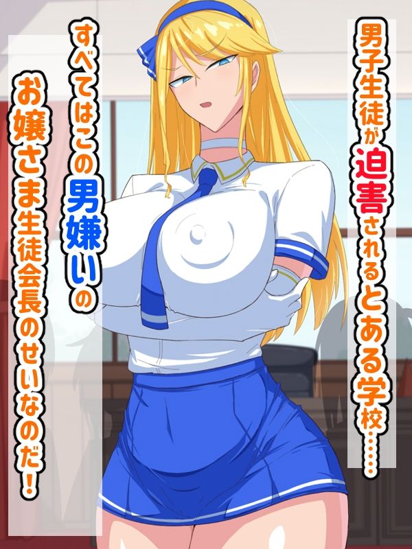 男嫌いなデカパイお嬢様は催●肉便器 サンプル1ページ目