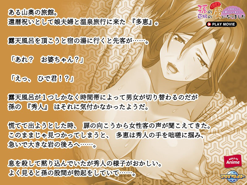 孫の巨根の虜になりました〜家族旅行で、お婆ちゃんが筆おろし〜 PLAY MOVIE サンプル3ページ目