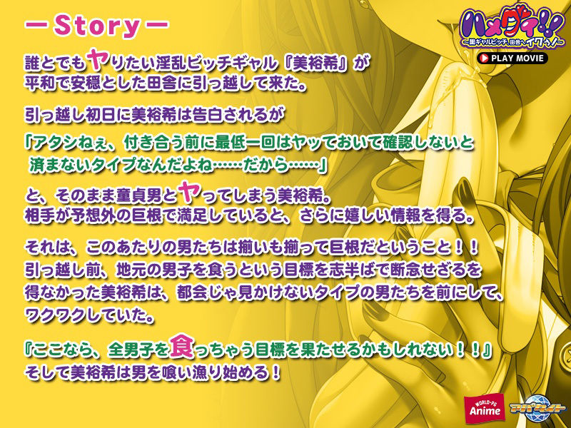 ハメグイ！！〜黒ギャルビッチ、田舎へイクぅ！〜 PLAY MOVIE サンプル3ページ目