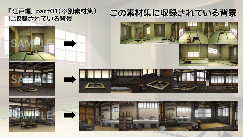 みにくる背景CG素材集『江戸編』part01（茶室・囲炉裏・台所） サンプル5ページ目