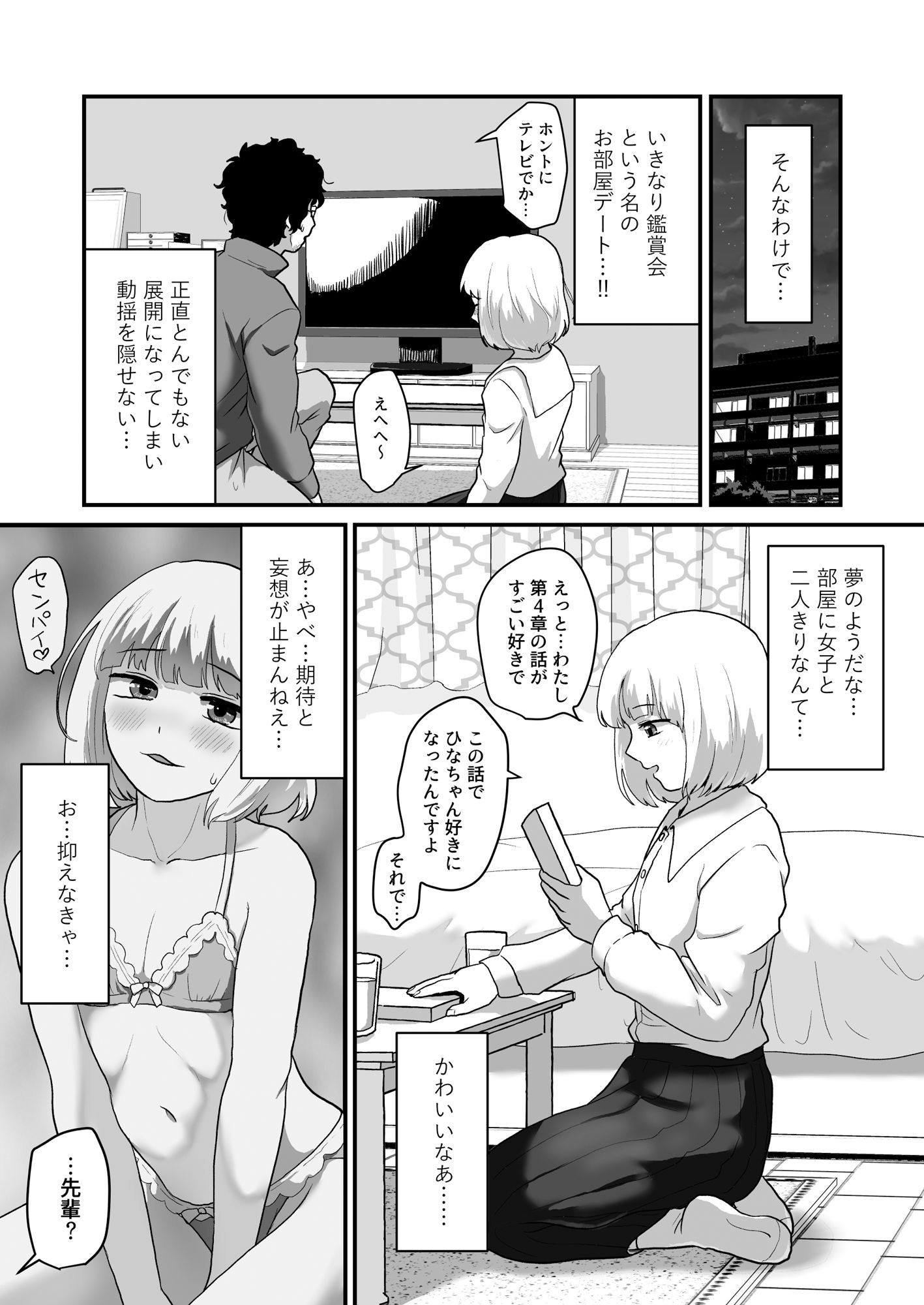 私が男でも勃起しますか！？ サンプル1ページ目