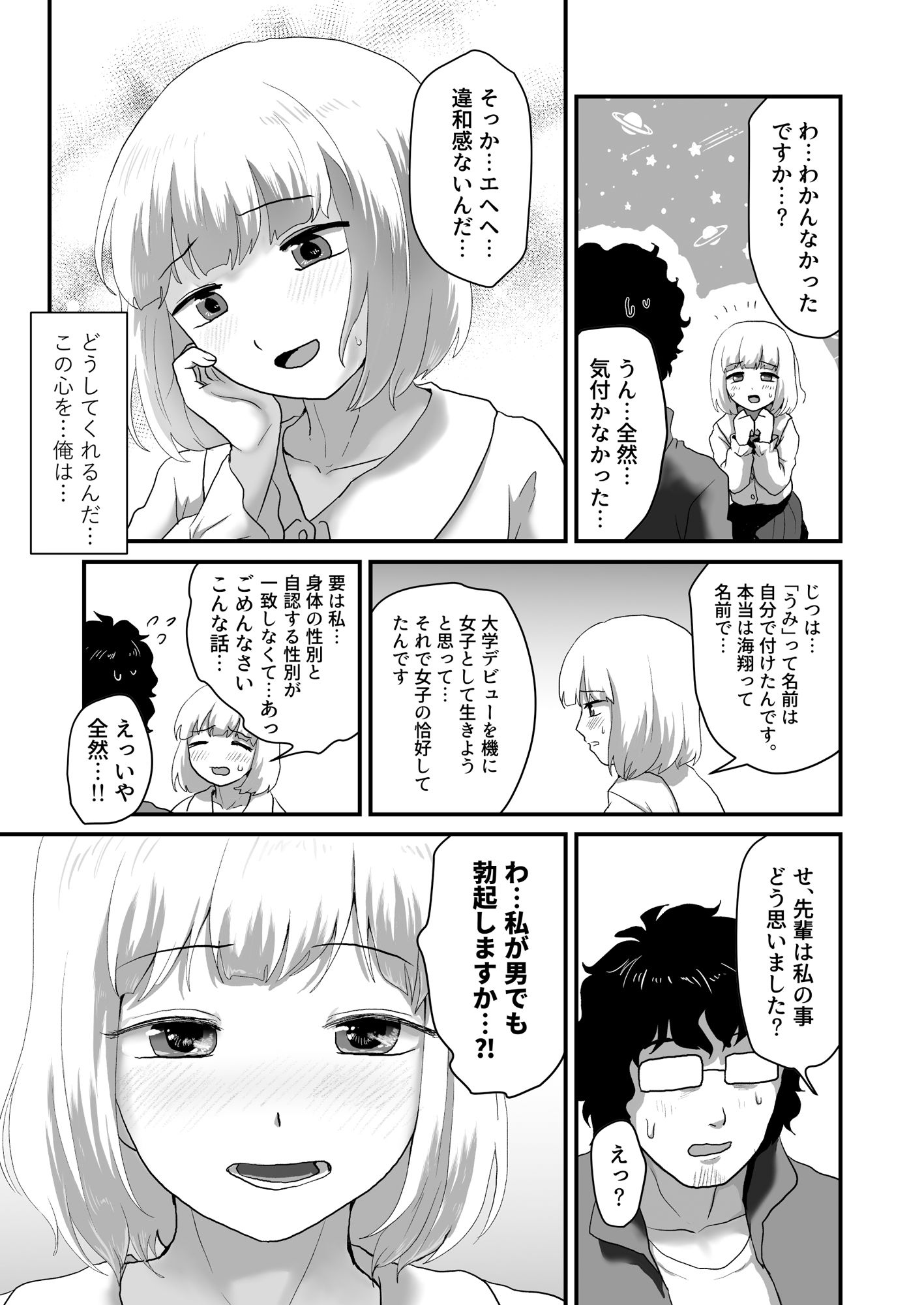 私が男でも勃起しますか！？ サンプル3ページ目