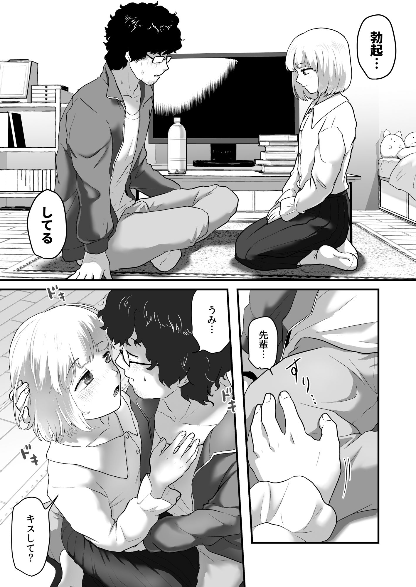 私が男でも勃起しますか！？ サンプル4ページ目