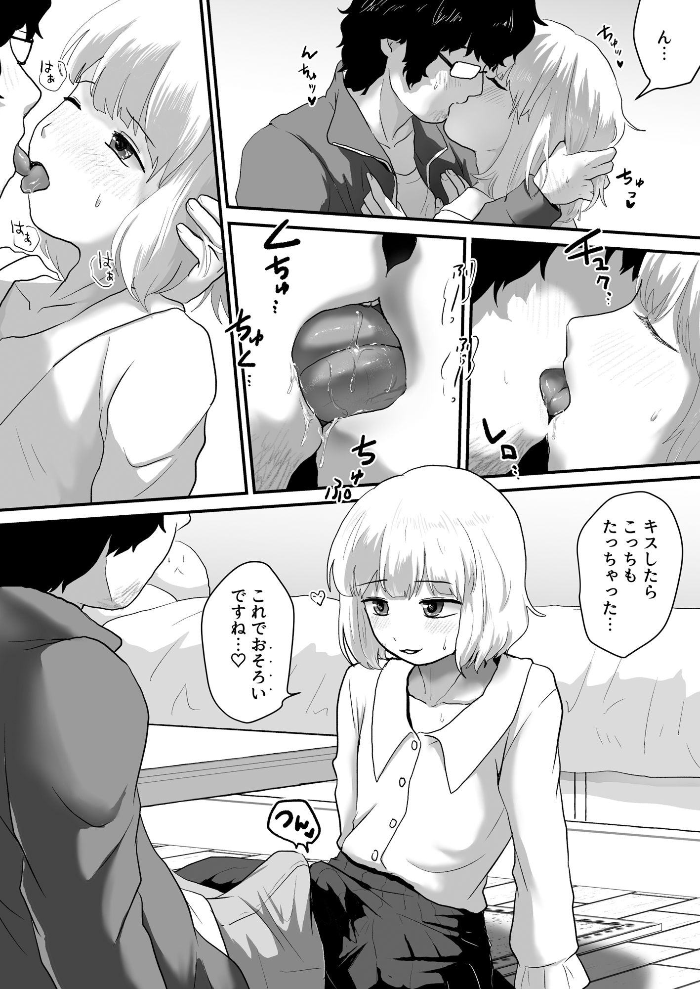 私が男でも勃起しますか！？ サンプル5ページ目