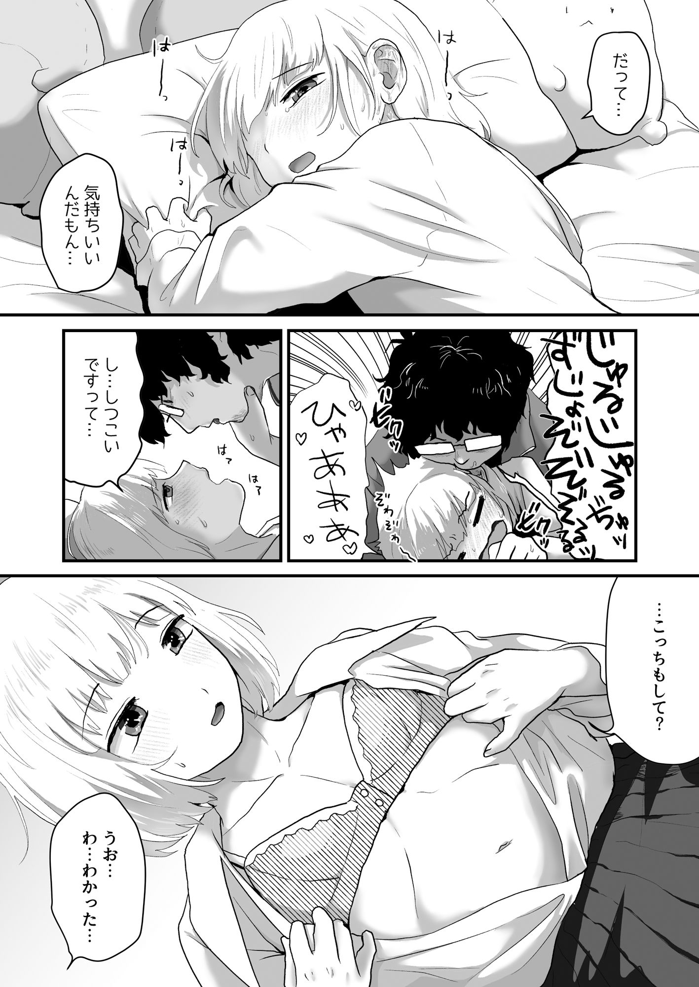 私が男でも勃起しますか！？ サンプル7ページ目