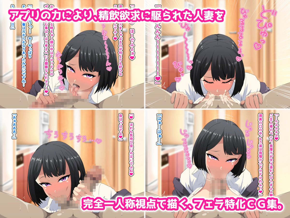 〜即堕ちアプリ〜俺を嫌う人妻達がタップ1つで自らチンポにむしゃぶりつくド淫乱フェラビッチになる世界 サンプル3ページ目