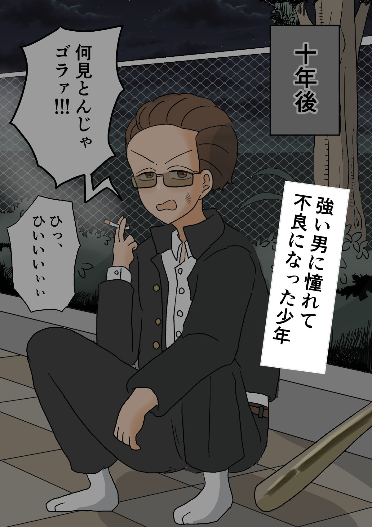 不良少年がメス堕ちしてかわいいお嫁さんになるまで〜婚約編〜 サンプル1ページ目