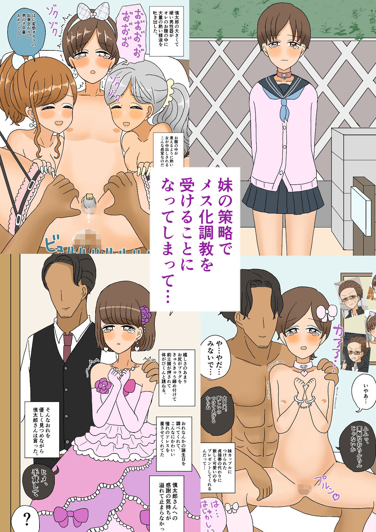 不良少年がメス堕ちしてかわいいお嫁さんになるまで〜婚約編〜 サンプル2ページ目