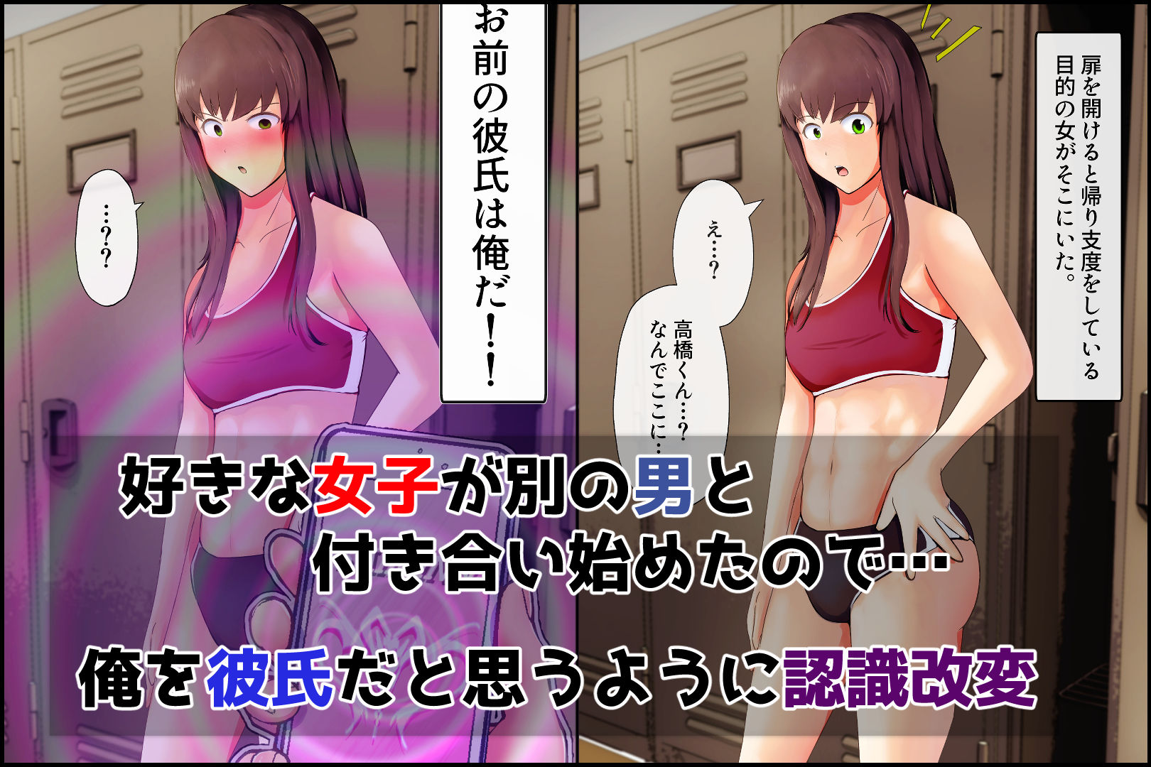 認識改変アプリ〜片思いしていた陸上部エースを全校生徒の肉便器に堕とすまで サンプル1ページ目