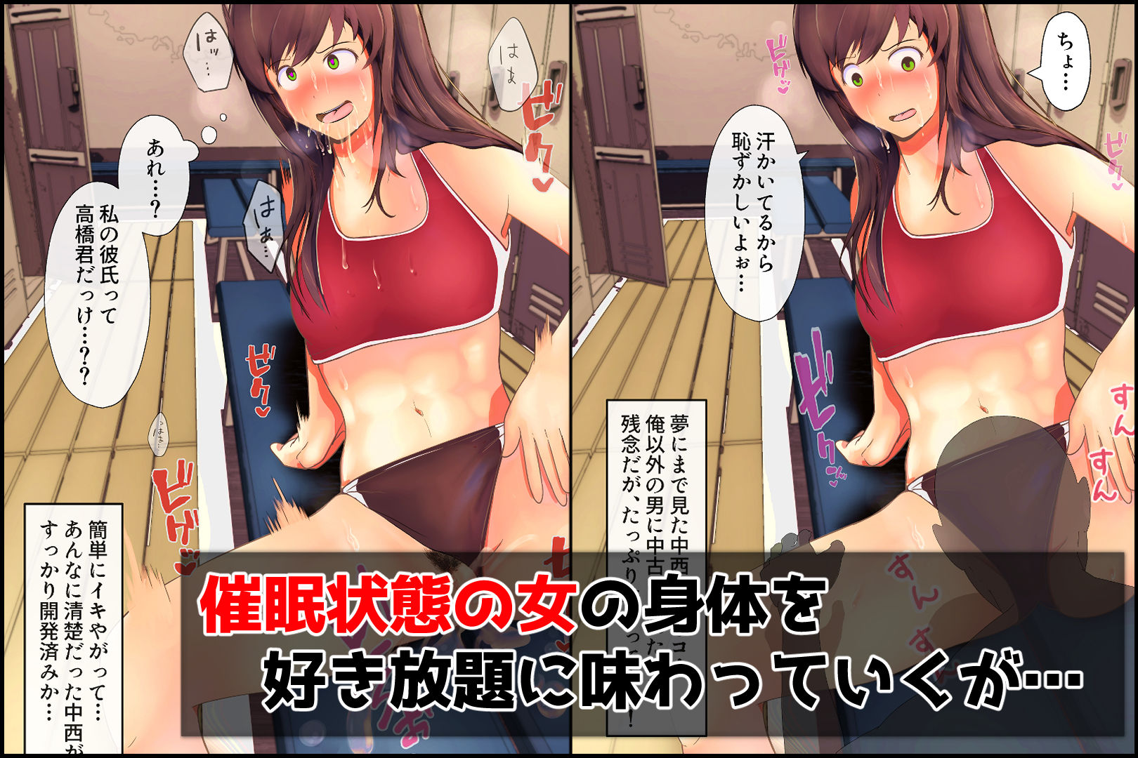 認識改変アプリ〜片思いしていた陸上部エースを全校生徒の肉便器に堕とすまで サンプル2ページ目
