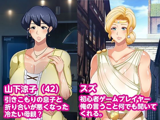 オンラインゲームで結婚した相手は母親でした サンプル2ページ目