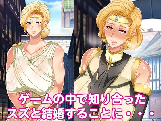 オンラインゲームで結婚した相手は母親でした サンプル4ページ目