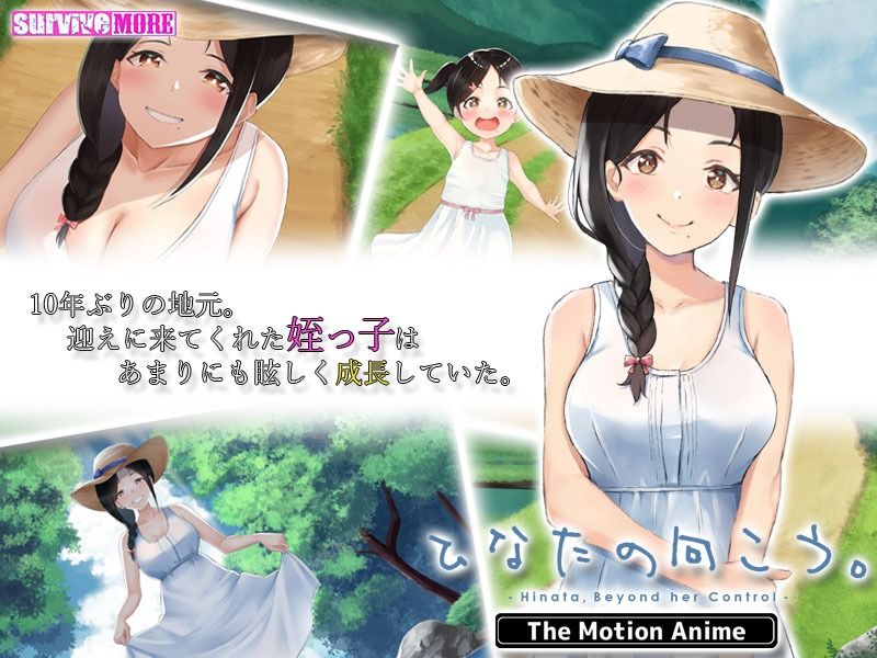 ひなたの向こう。 The Motion Anime サンプル2ページ目