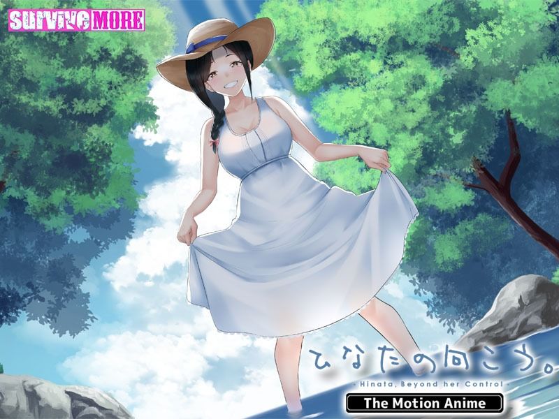 ひなたの向こう。 The Motion Anime サンプル5ページ目