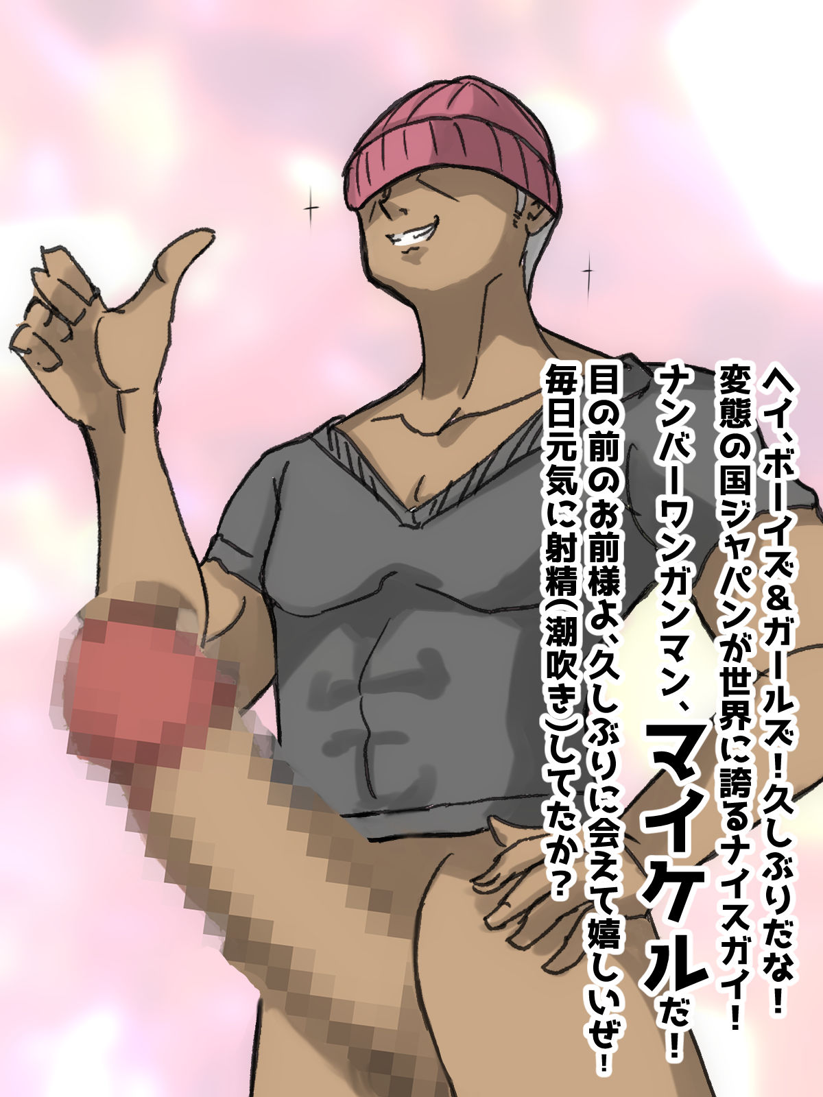 マイケル2 サンプル1ページ目