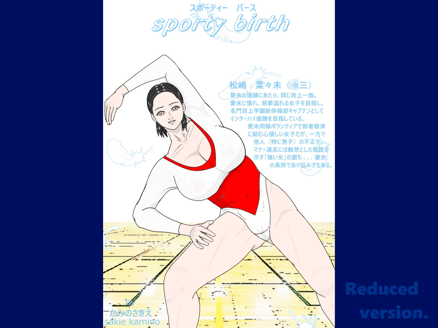スポーティーバース 女の子から母へ サンプル3ページ目