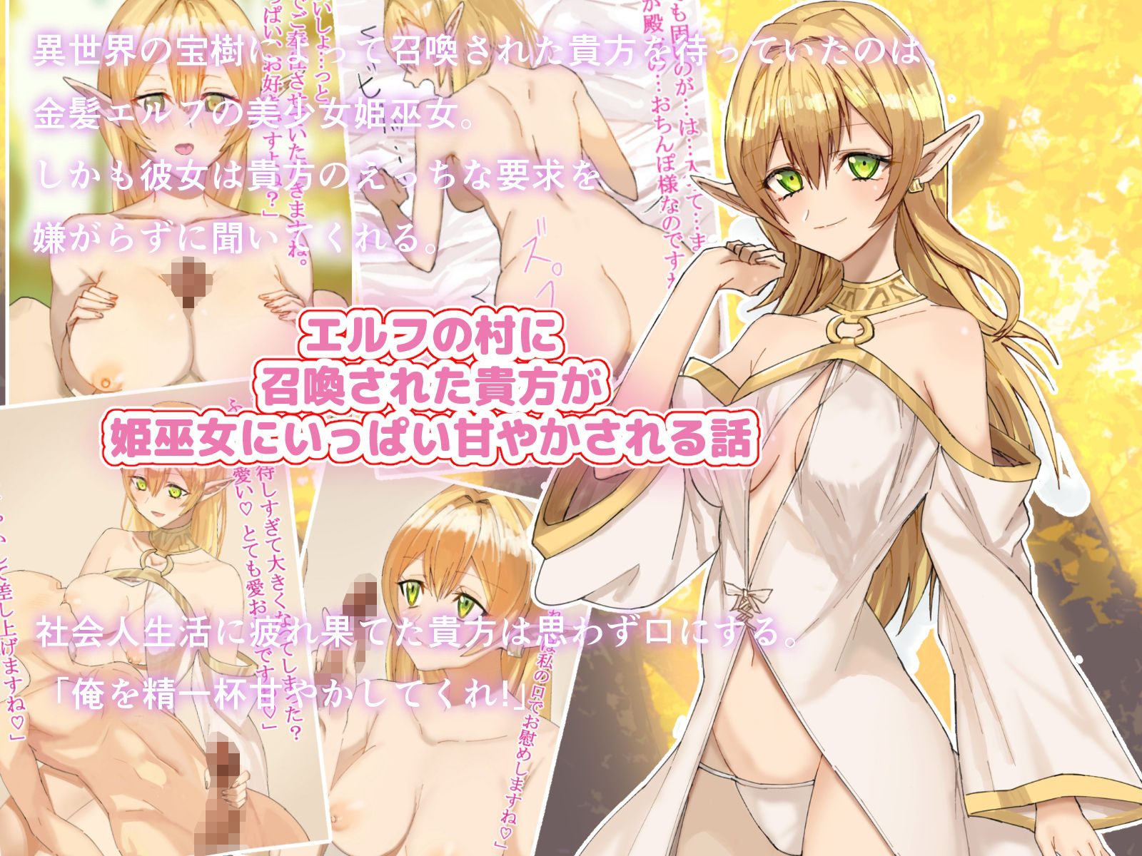 エルフの村に召喚された貴方がエルフに甘やかされる話シリーズ総集編 サンプル1ページ目
