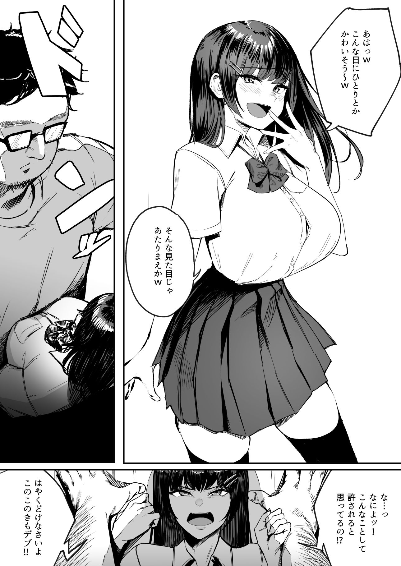 俺のデカチンで、雌をわからせる。 サンプル7ページ目