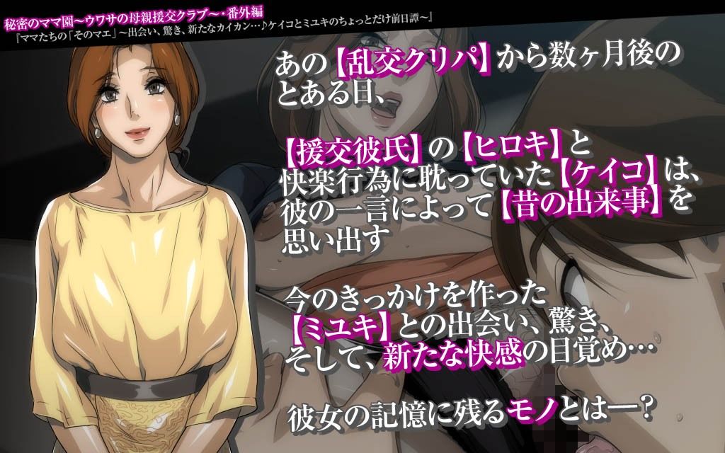 秘密のママ園〜ウワサの母親援交クラブ〜SP（セットパック） サンプル7ページ目