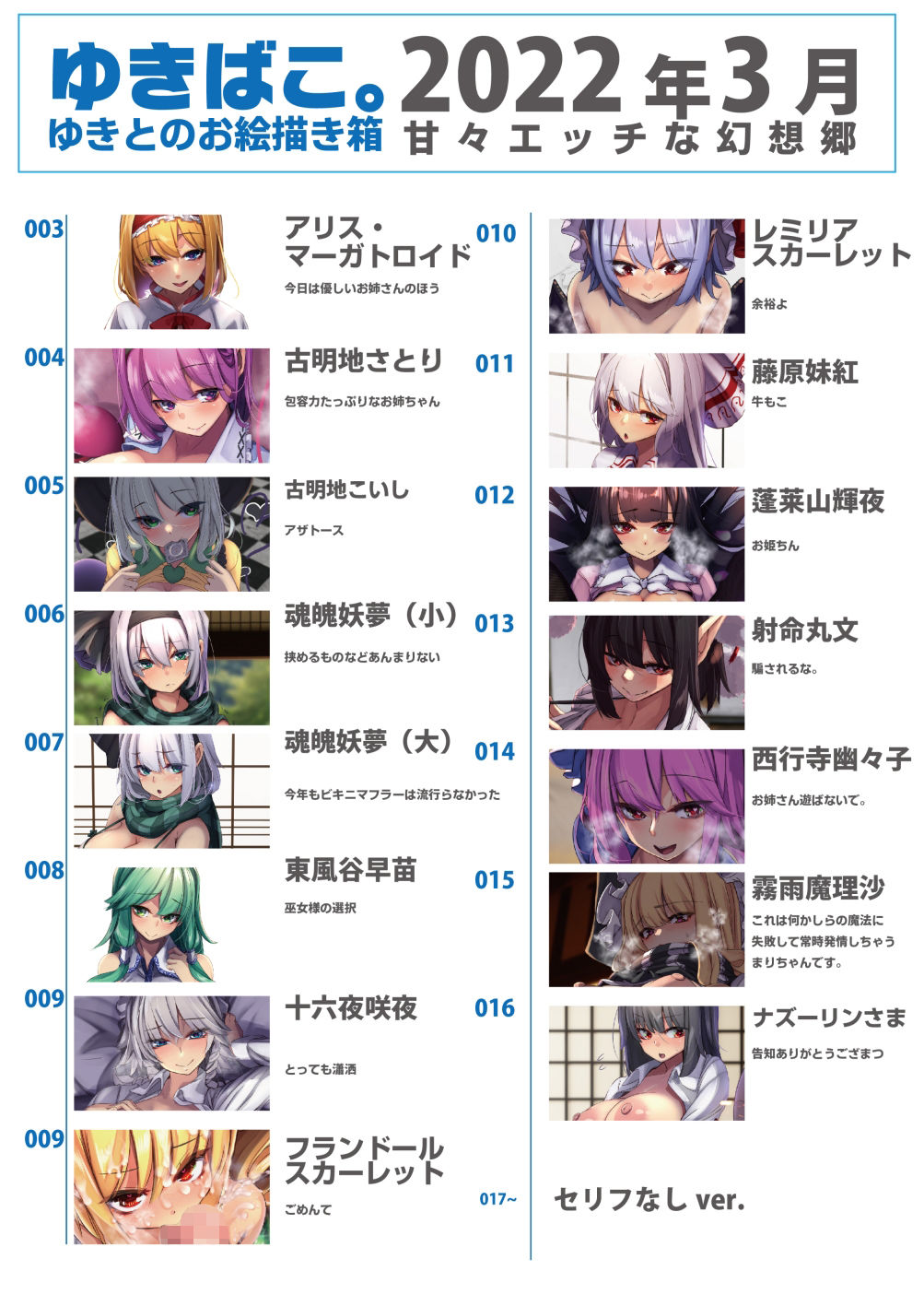 あまあまえっちな幻想郷〜ゆきばこ〜2022年3月号〜 サンプル2ページ目