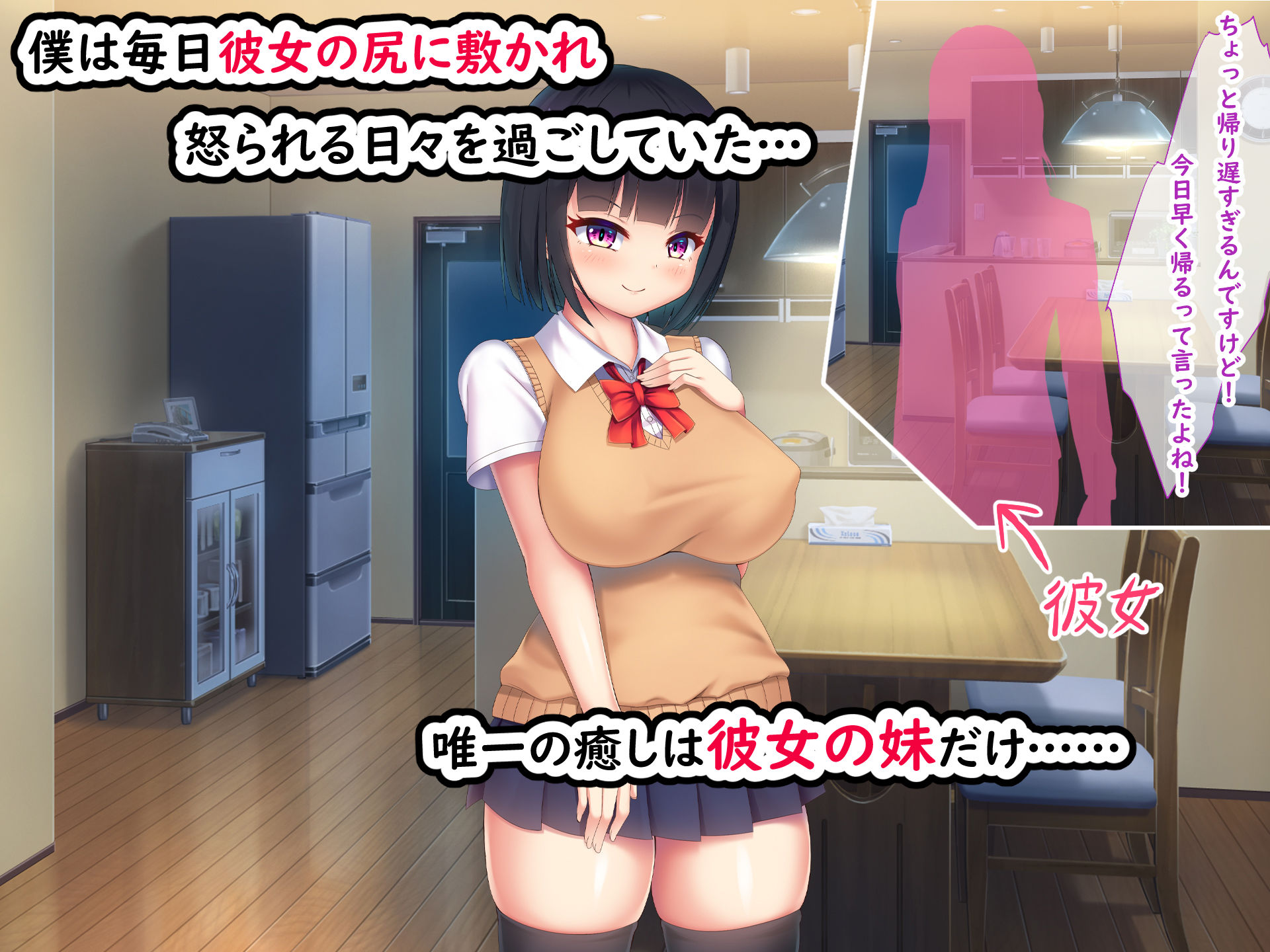 僕は彼女の妹に寝取られる。 サンプル1ページ目