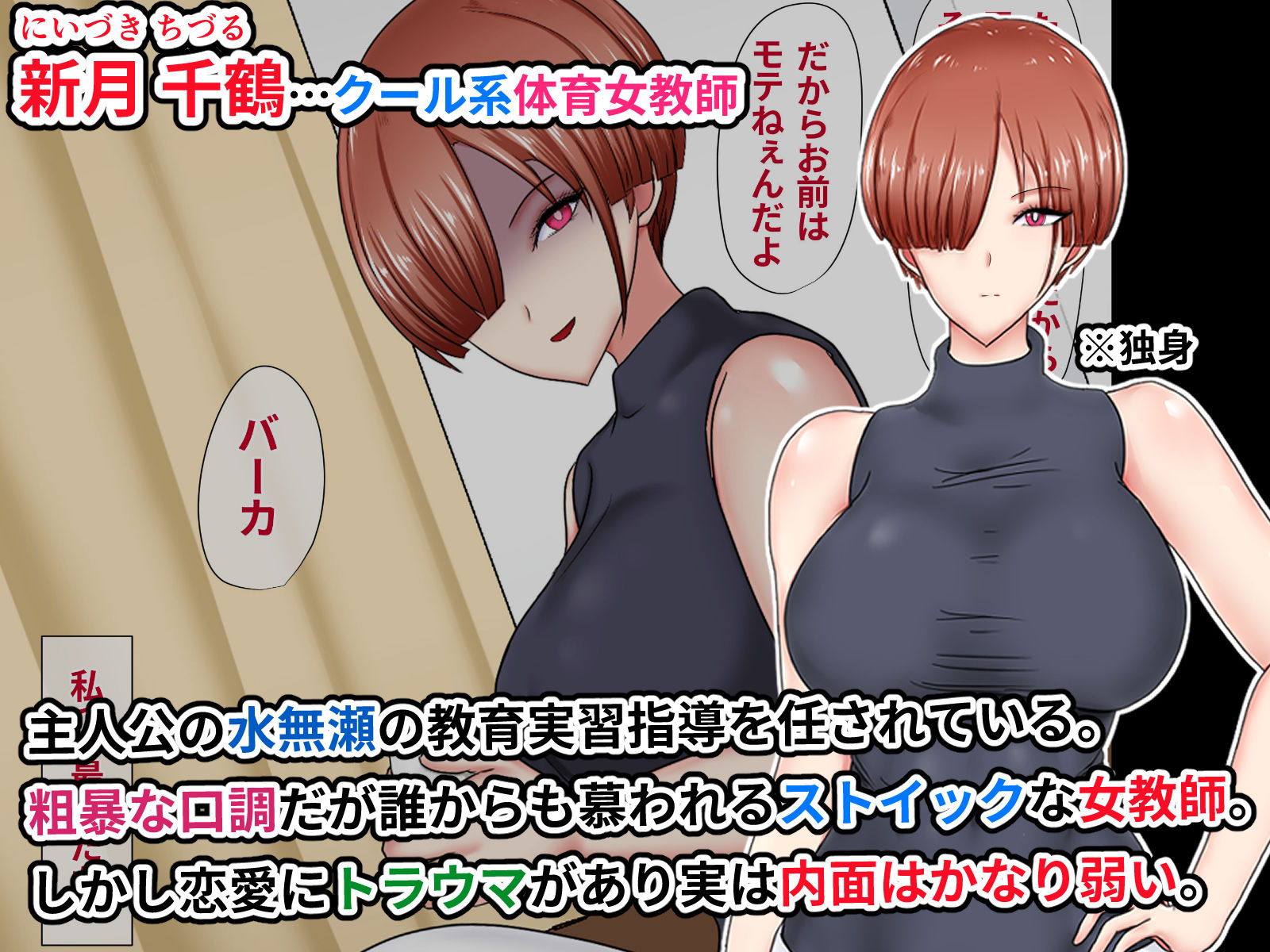 独り身でいたかった強がりクール系女教師が絶倫元教え子にハメ倒されて根負けする話 サンプル2ページ目