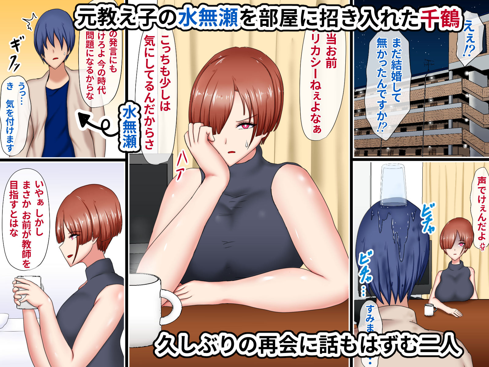 独り身でいたかった強がりクール系女教師が絶倫元教え子にハメ倒されて根負けする話 サンプル3ページ目