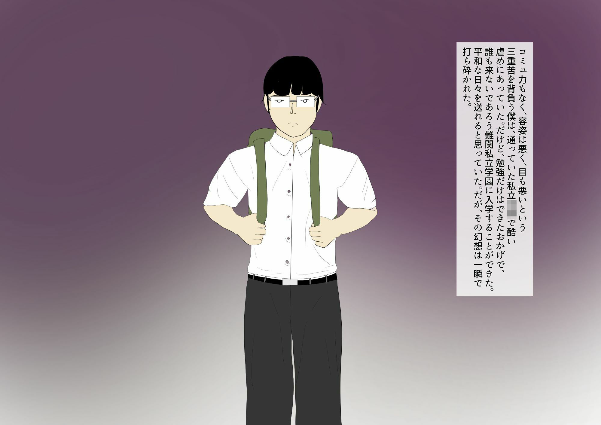 俺をいじめていた女を1週間拉致監禁して復讐する話 〜1日目〜 サンプル3ページ目